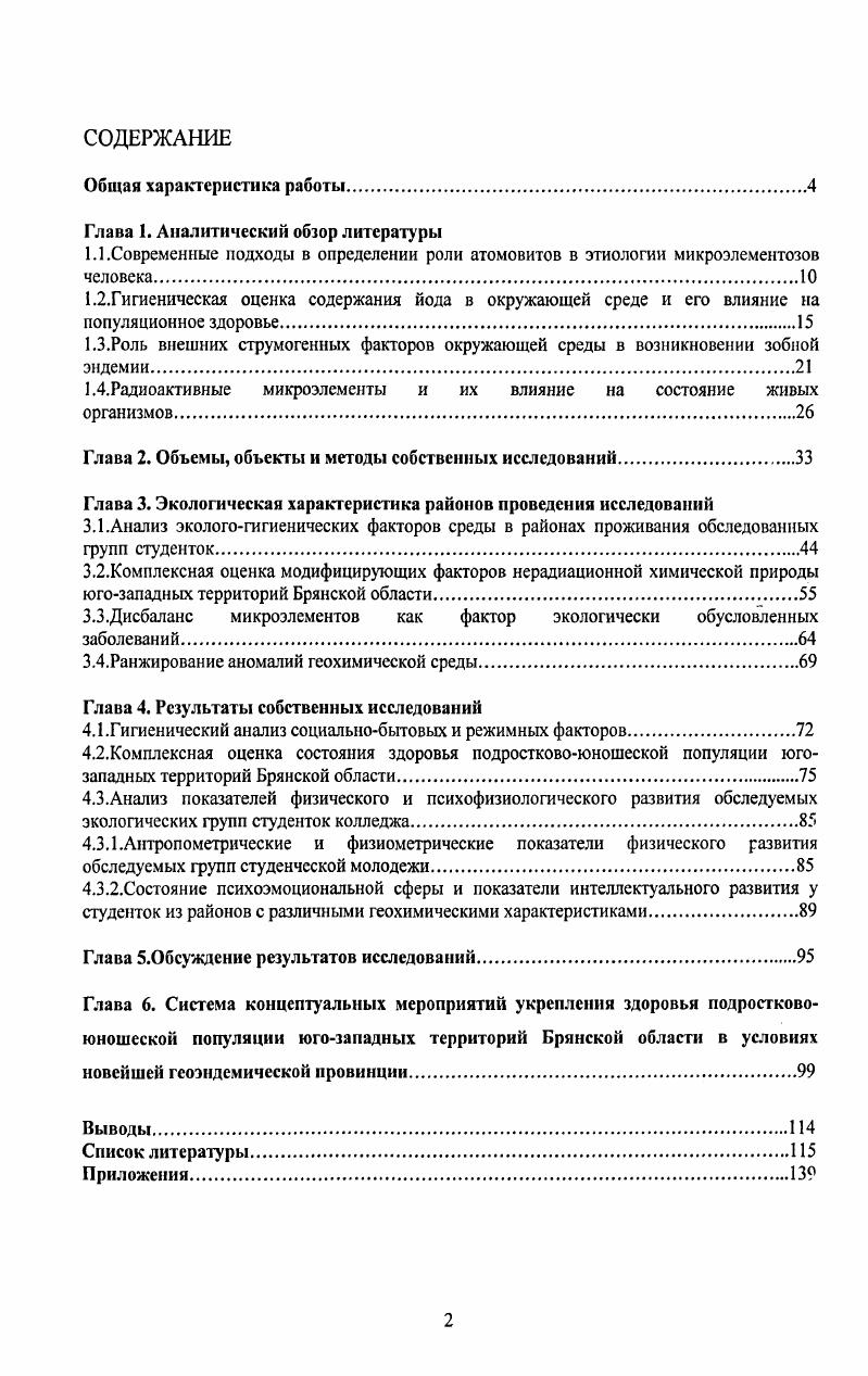 "Глава 1. Аналитический обзор литературы
