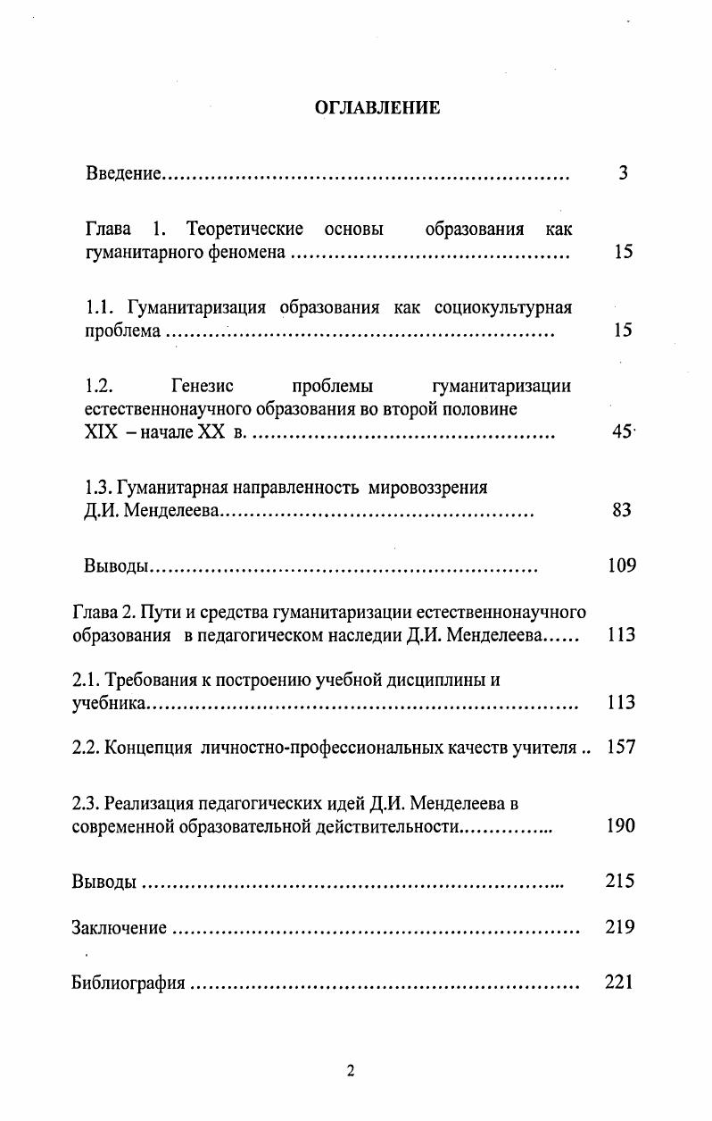 "Глава 1. Теоретические основы образования как гуманитарного феномена 