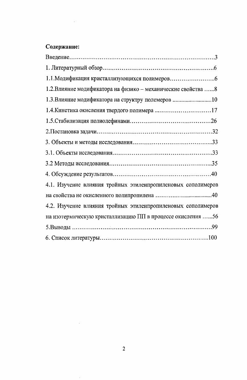 "1.1.Модификация кристаллизующихся полимеров.