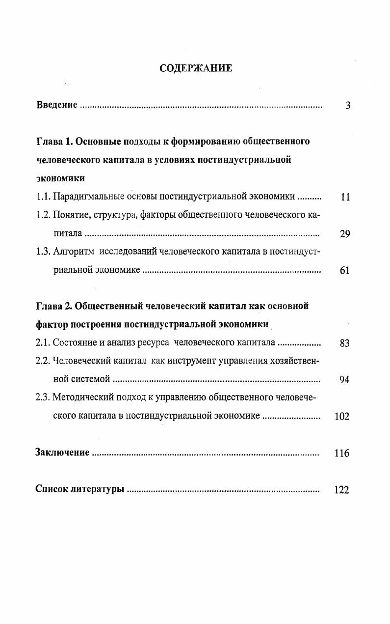 "Глава 1. Основные подходы к формированию общественного