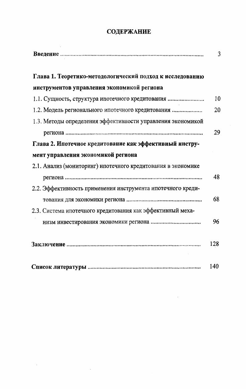 "Глава 1. Теоретикометодологический подход к исследованию