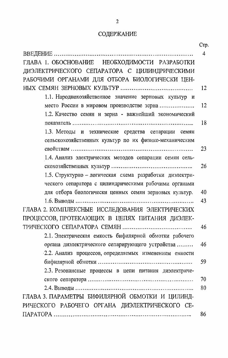 "1.2. Качество семян и зерна важнейший экономический показатель 