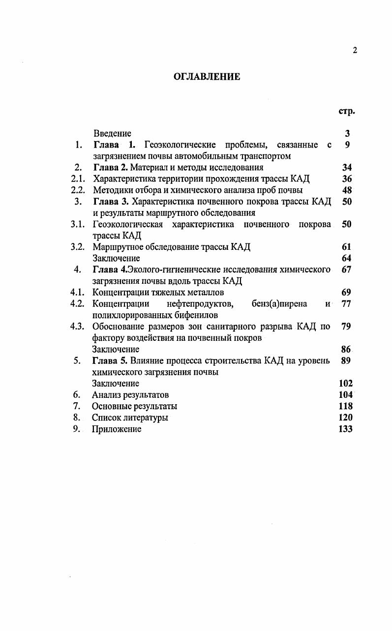 "2. Глава 2. Материал и методы исследования
