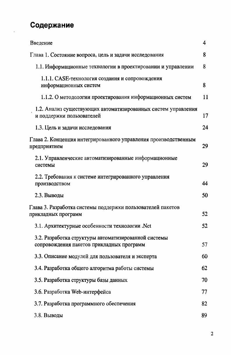 "Глава 1. Состояние вопроса, цель и задачи исследования 