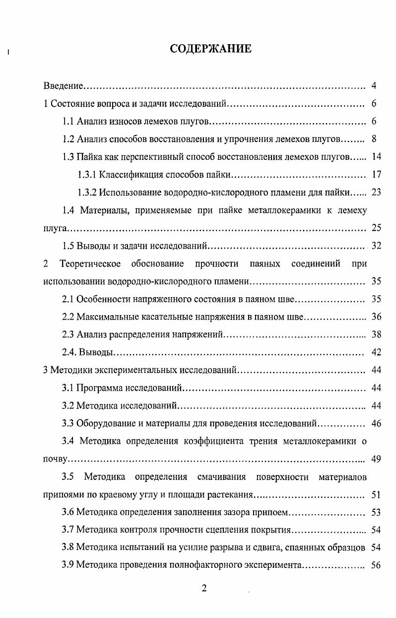 "1 Состояние вопроса и задачи исследований 