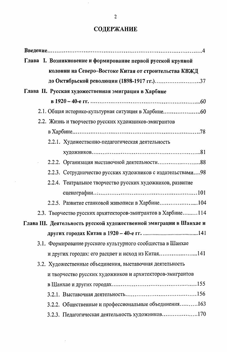 "Глава И. Русская художественная эмиграция в Харбине