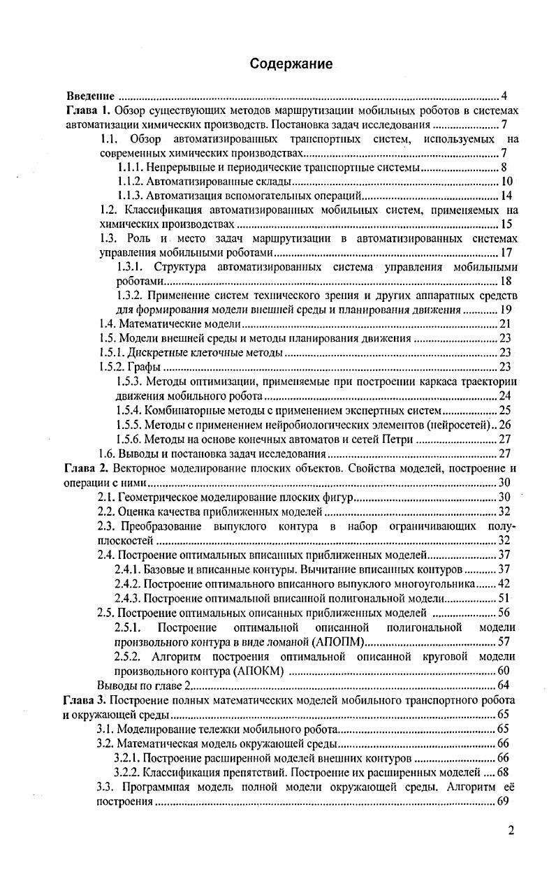 "1.1.1. Непрерывные и периодические транспортные системы.