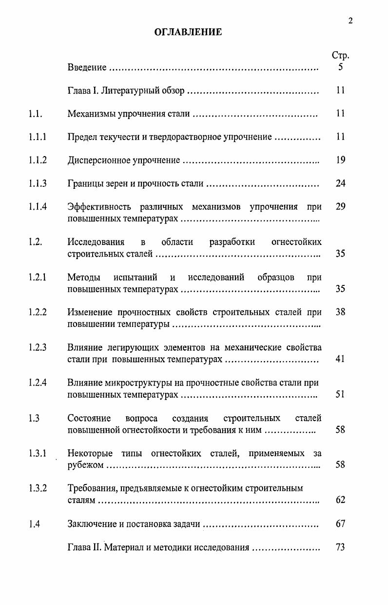 "1.1.1 Предел текучести и твердорастворное упрочнение 
