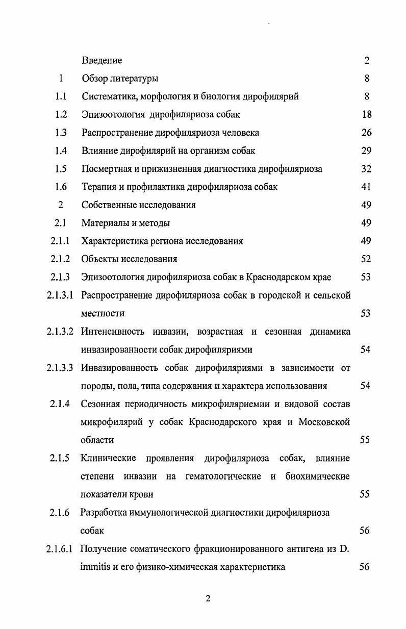 "1.1 Систематика, морфология и биология дирофилярий 