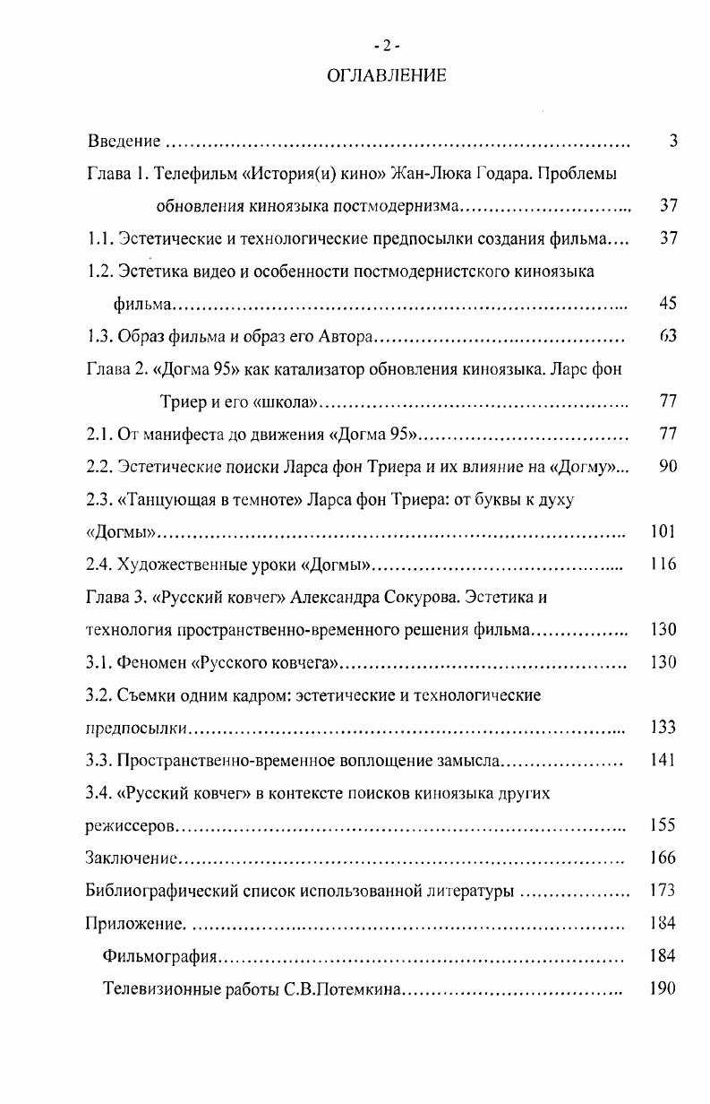 "Т. А.Марченко , П. А.Барабаш и другие. Научная позиция М. С. Кагана в том, что . Потомуто в телеискусстве мельчайшей единицей художественного текста нужно считать мизансцену как в театре, а не кадр как в кинематографе3, остается, на наш взгляд, несомненно верной по отношению к телевизионным произведениям, созданным по законам студийносценического зрелища. На родственность этих искусств справедливо указывает и . Барабаш, подчеркивая коммуникативную суть театрального спектакля и телевизионного зрелища При всем многообразии форм жизнедеятельности на ТВ, все основное пространство заполнено, пронизано ИГРОЙ4. Л.К. Произведение во времени. Статьи. Исследования. Беседы. М., . С. Маклюэн М. Понимание медиа внешние расширения человека. М., Жуковский, . С. . Марченко . Проблемы теории телевизионного театра Автореф. Барабаш Н. А. Телевидение и театр игры постмодернизма. М., . Каган М. С. Морфология искусства. Л., . С. . Барабаш Н. А. Указ. 
