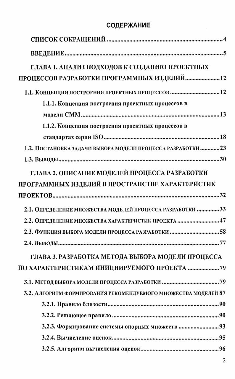 "1.1. Концепция построения проектных процессов.