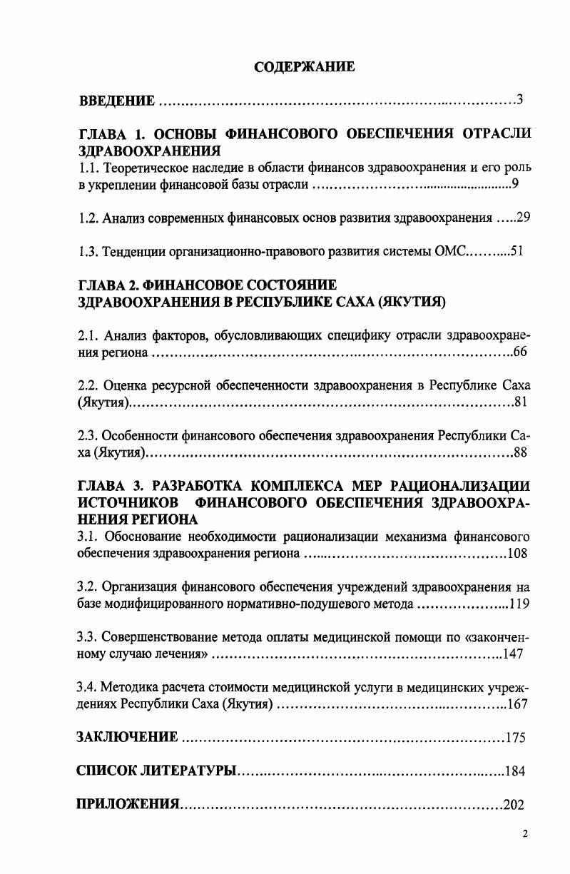 "Актуальность темы исследования. Успех реформы здравоохранения
