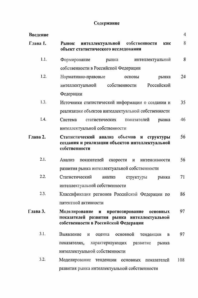"Рынок интеллектуальной собственности как объект статистического исследования