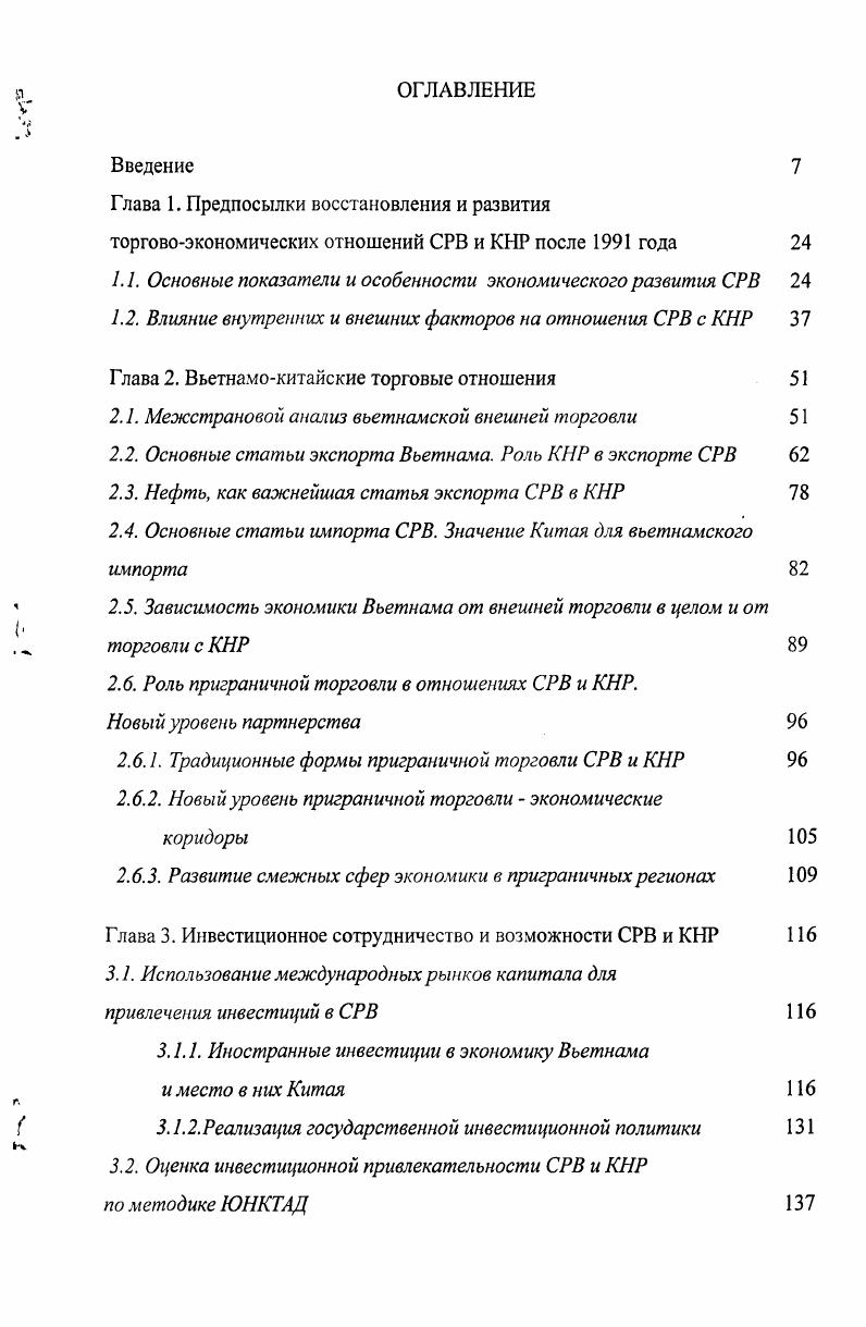 "1.1. Основные показатели и особенности экономического развития СРВ