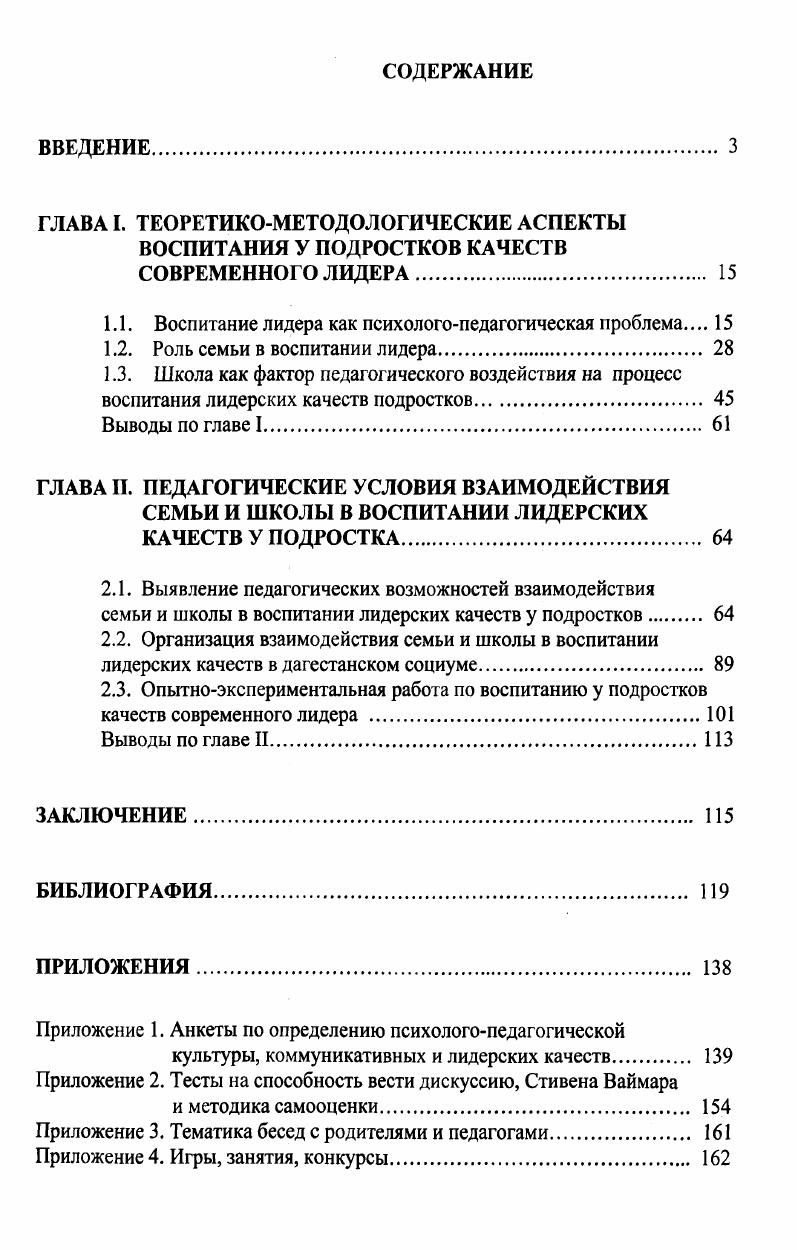 "1.1. Воспитание лидера как психологопедагогическая проблема 