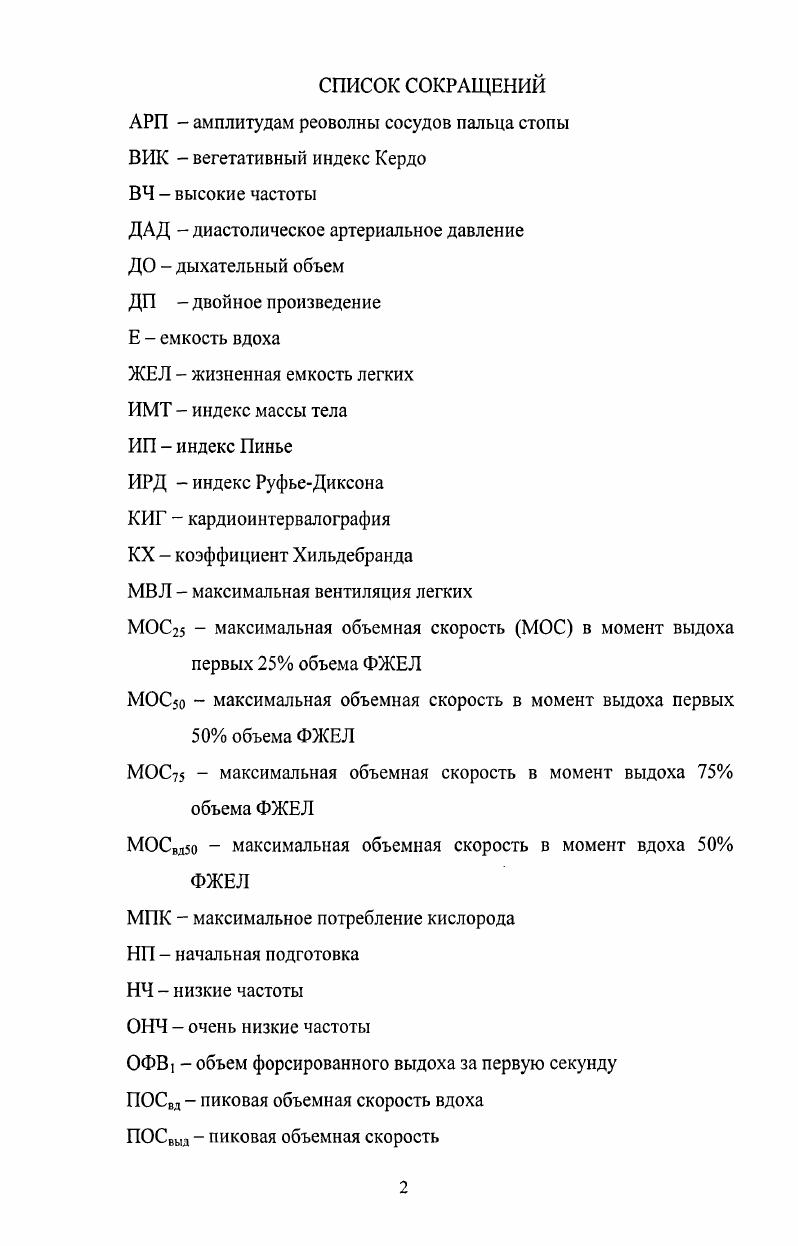 "1.2. Факторы риска развития спортивной патологии 