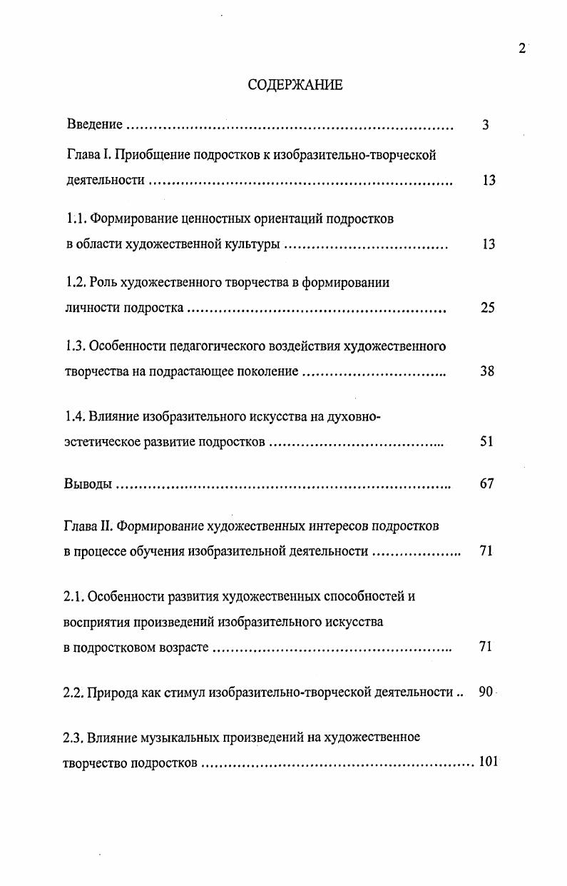 "Глава I. Приобщение подростков к изобразительнотворческой деятельности. 