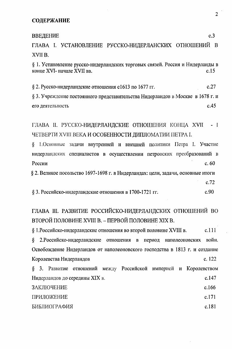 "ГЛАВА I. УСТАНОВЛЕНИЕ РУССКОНИДЕРЛАНСКИХ ОТНОШЕНИЙ В XVII В.