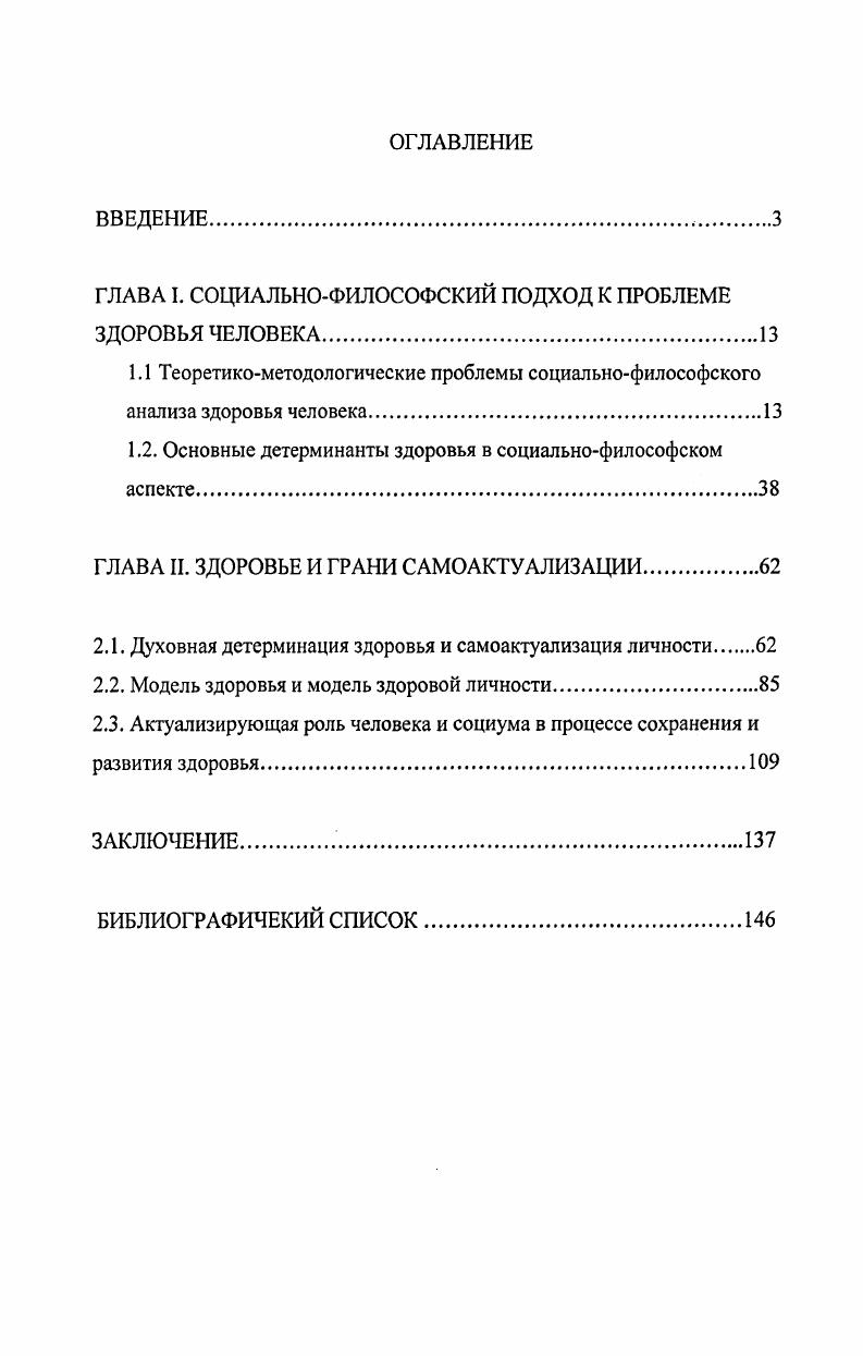 "ГЛАВА I. СОЦИАЛЬНОФИЛОСОФСКИЙ ПОДХОД К ПРОБЛЕМЕ