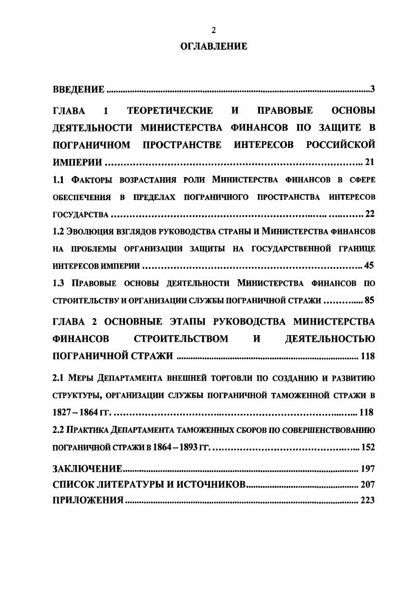 "1.1 Факторы возрастания роли Министерства финансов в сфере