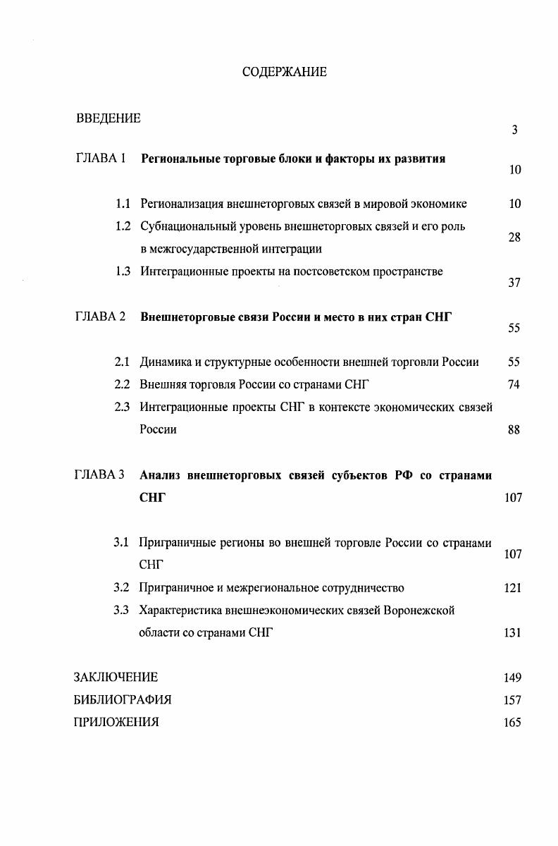 "ГЛАВА 1 Региональные торговые блоки и факторы их развития