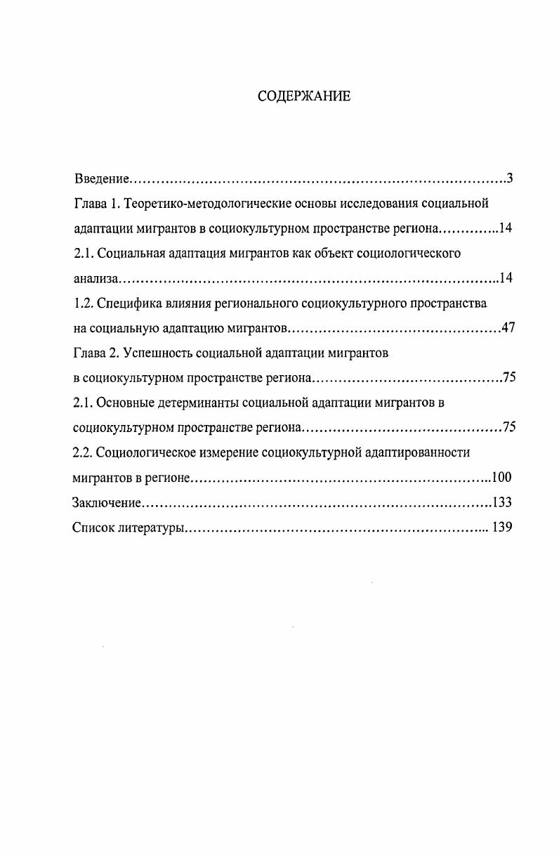 "2.1. Социальная адаптация мигрантов как объект социологического анализа.