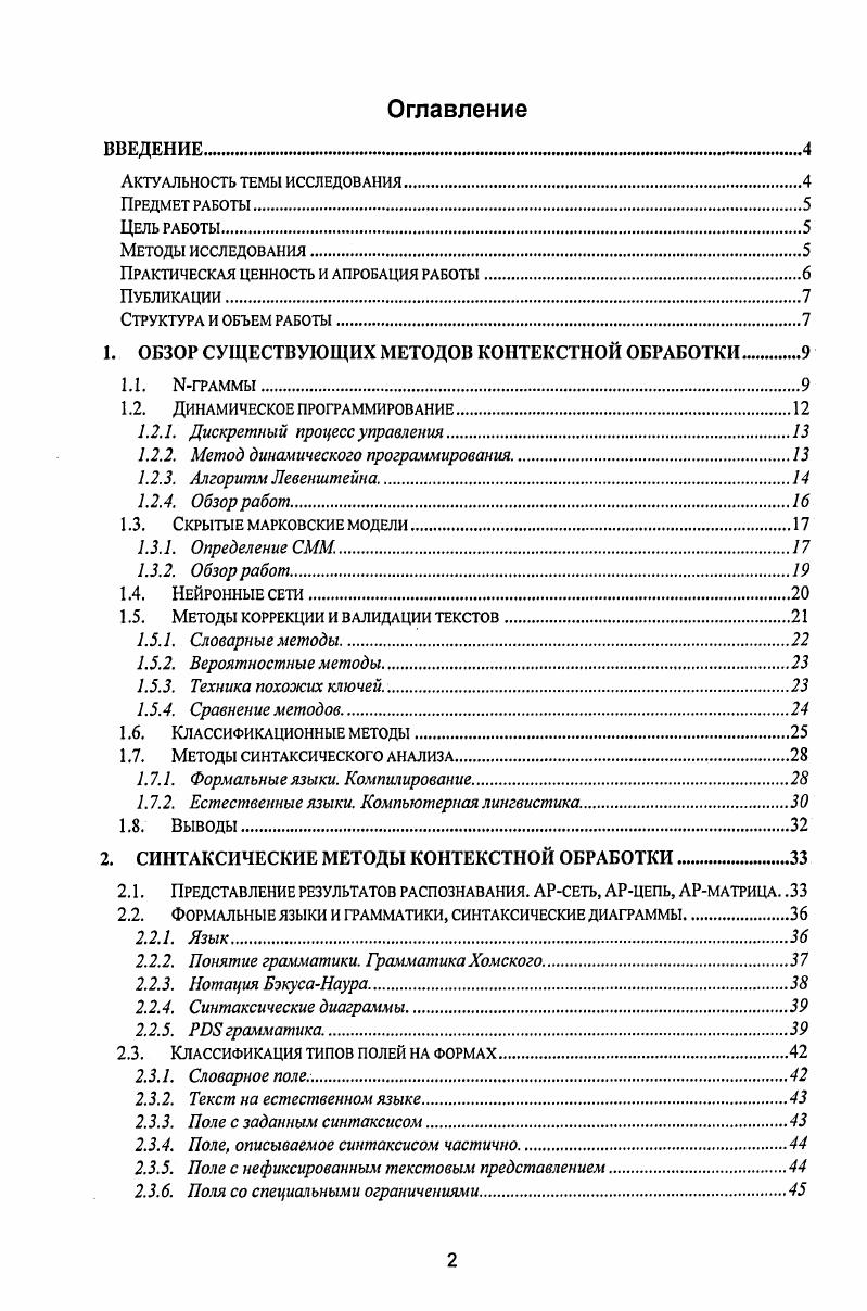 "ГЛЛВА 3. ГЛАВА 4. Экспериментальные исследования термического воздействия на