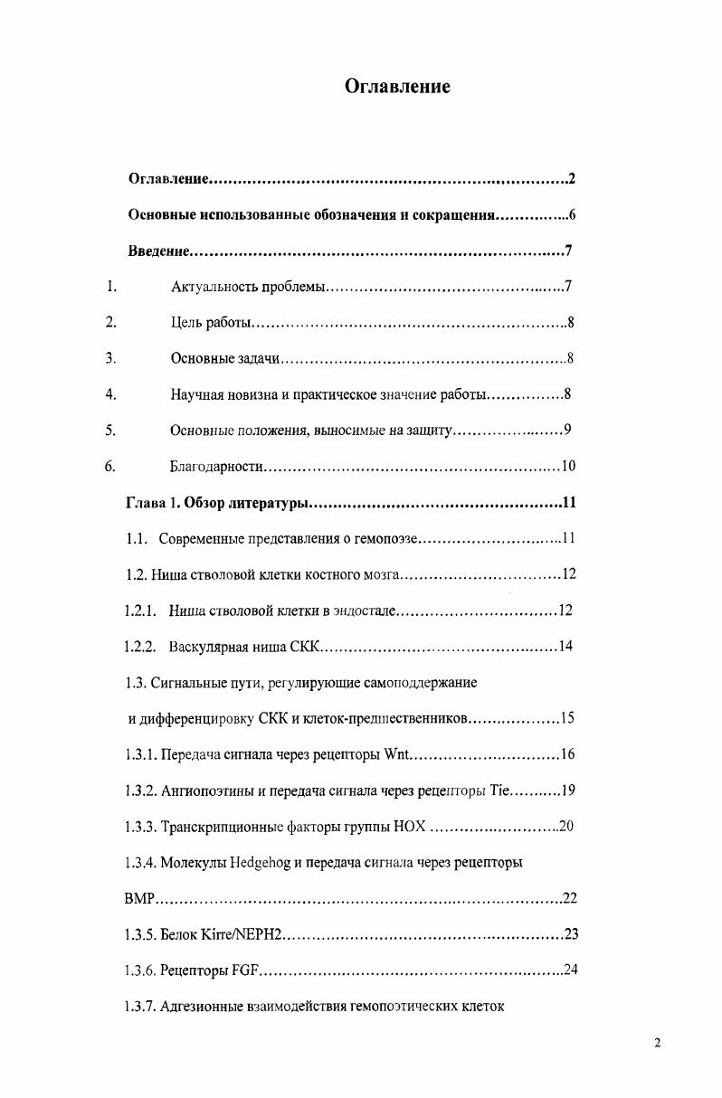 "4. Научная новизна и практическое значение работы