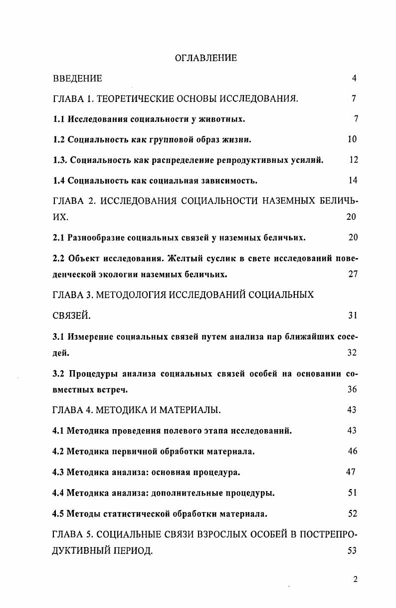 "ГЛАВА 1. ТЕОРЕТИЧЕСКИЕ ОСНОВЫ ИССЛЕДОВАНИЯ. 