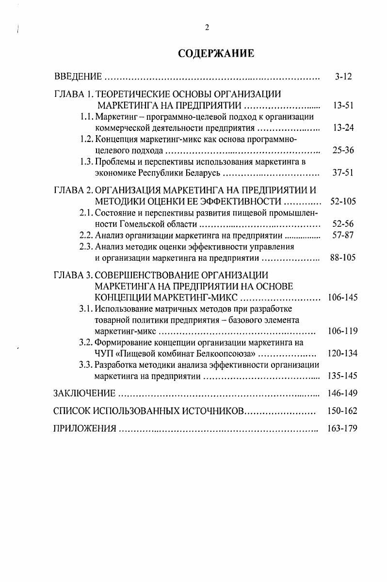 "ГЛАВА 1. ТЕОРЕТИЧЕСКИЕ ОСНОВЫ ОРГАНИЗАЦИИ