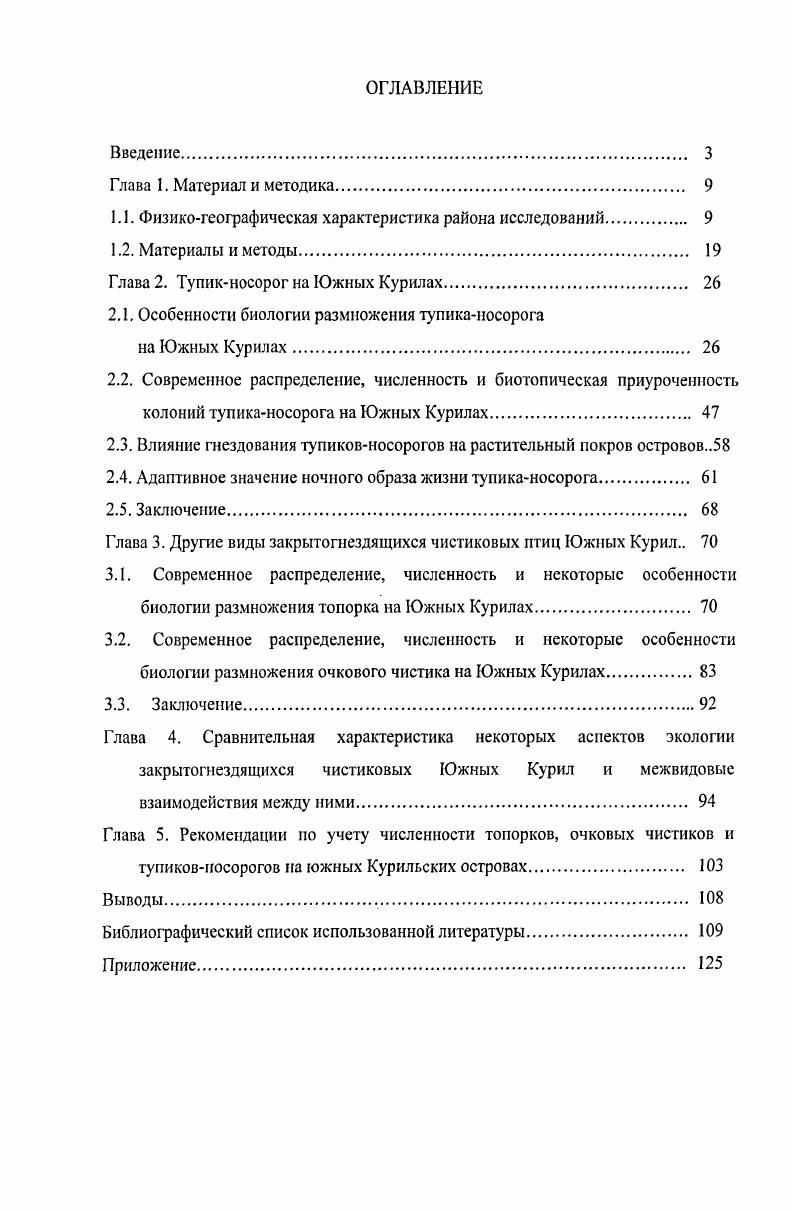 "1.1. Физикогеографическая характеристика района исследований 