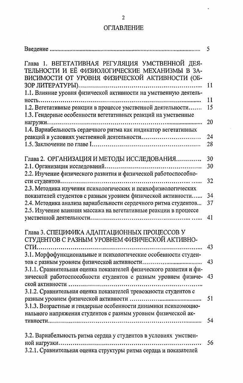 "1.1. Влияние уровня физической активности на умственную деятельность. 