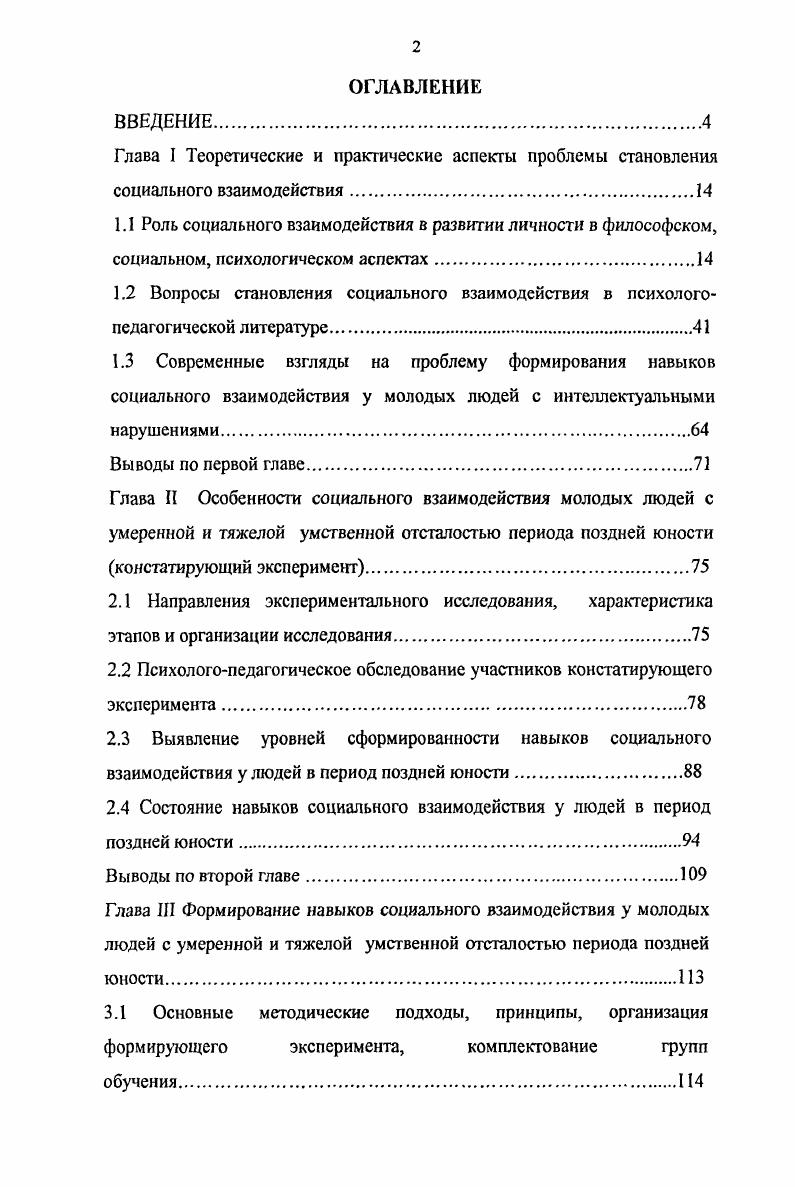 "2.2 Психологопедагогическое обследование участников констатирующего эксперимента.