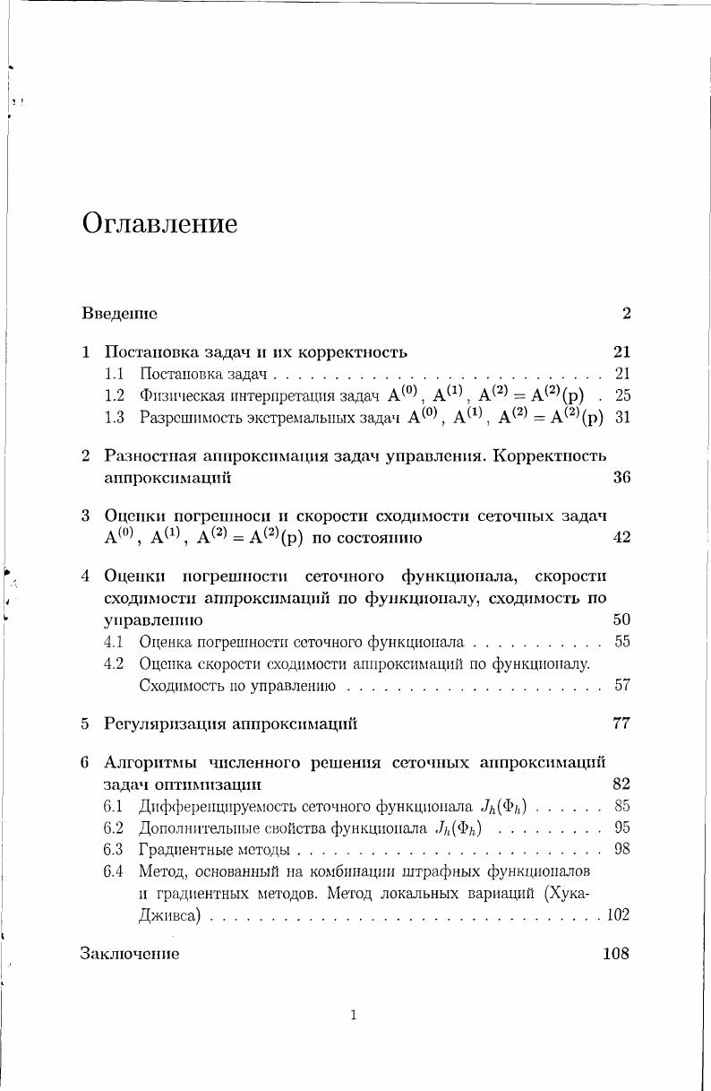 "1 Постановка задач и их корректность 