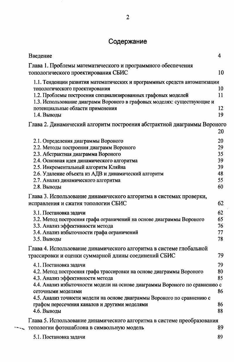 "1.2. Проблемы построения специализированных графовых моделей 