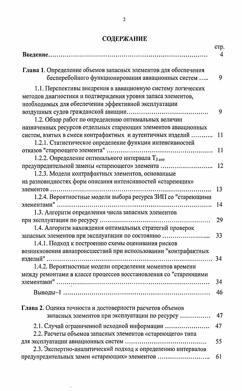 "Глава 1. Определение объемов запасных элементов для обеспечения