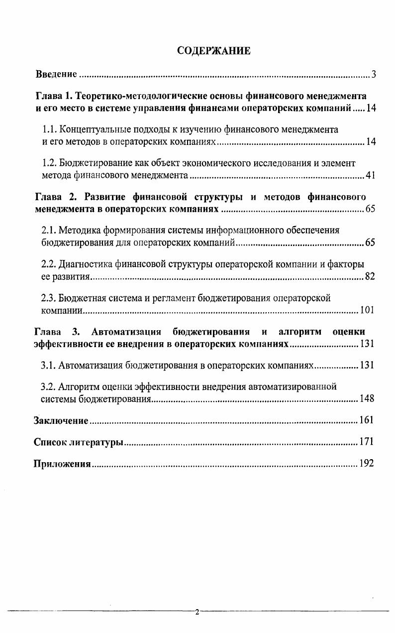 "1.1. Концептуальные подходы к изучению финансового менеджмента