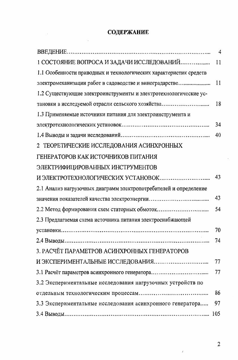 "1 СОСТОЯНИЕ ВОПРОСА И ЗАДАЧИ ИССЛЕДОВАНИЙ 