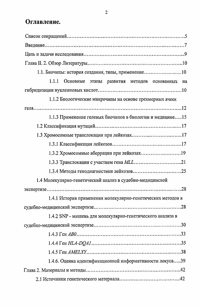 "1.1. Биочипы история создания, типы, применение