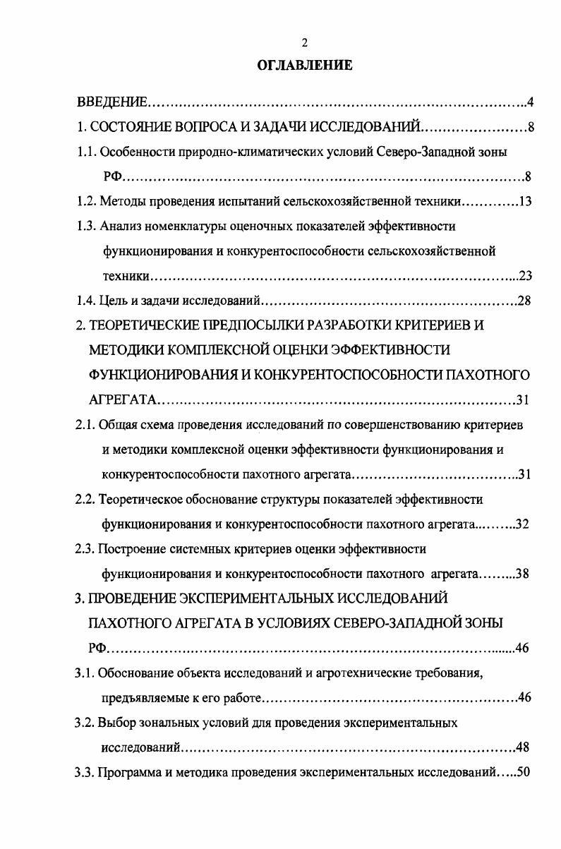 "1. СОСТОЯНИЕ ВОПРОСА И ЗАДАЧИ ИССЛЕДОВАНИЙ.
