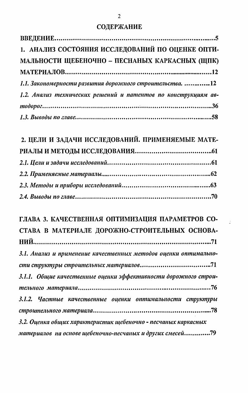 "1.1. Закономерности развития дорожного строительстваЛ 