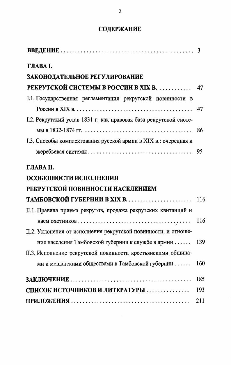 "РЕКРУТСКОЙ СИСТЕМЫ В РОССИИ В XIX В. 