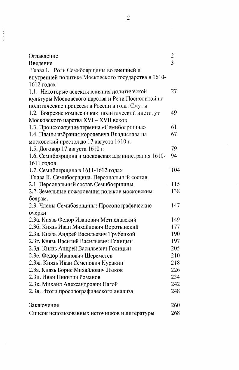 "1.2. Боярские комиссии как политический институт Московского царства XVI  XVII веков