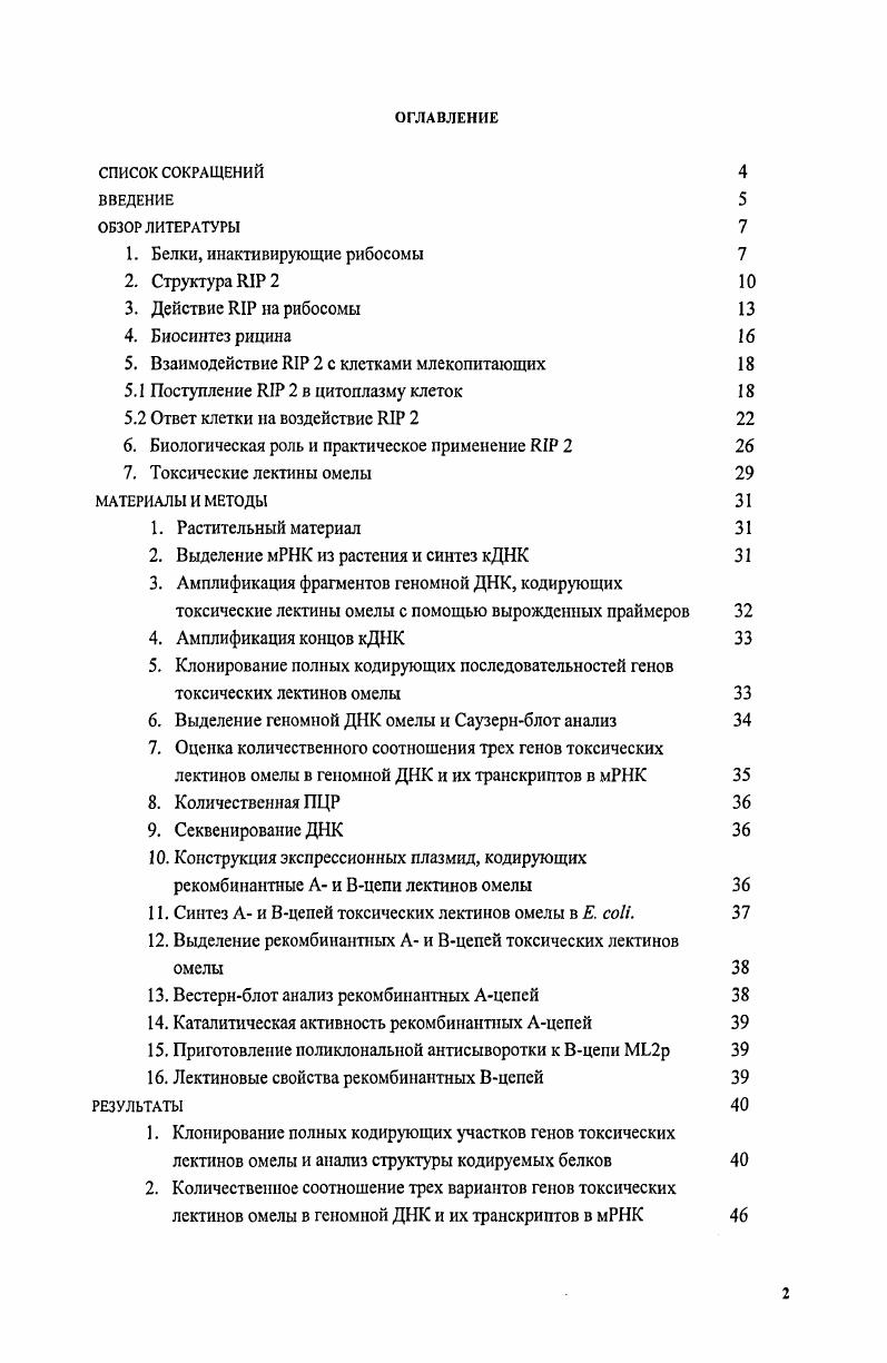 "5. Взаимодействие I 2 с клетками млекопитающих 