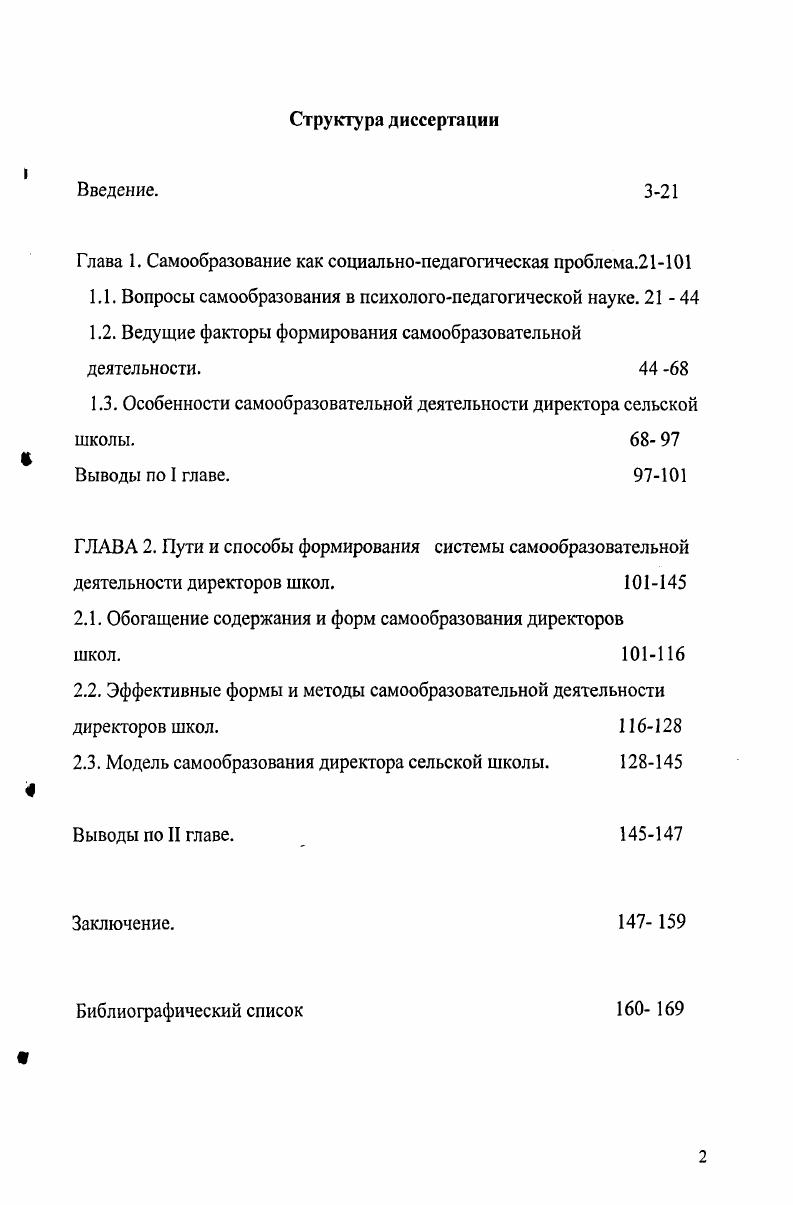 "1.1. Вопросы самообразования в психологопедагогической науке. 