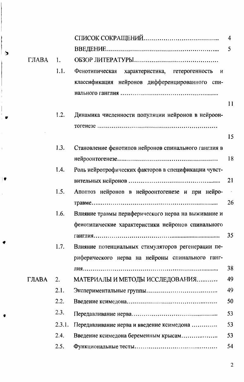 "1.1. Фенотипическая характеристика, гетерогенность и