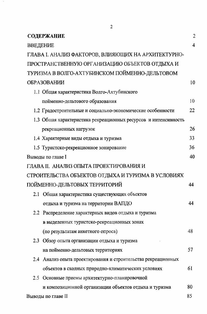 "1.1 Общая характеристика ВолгоАхтубинского пойменнодельтового образования 