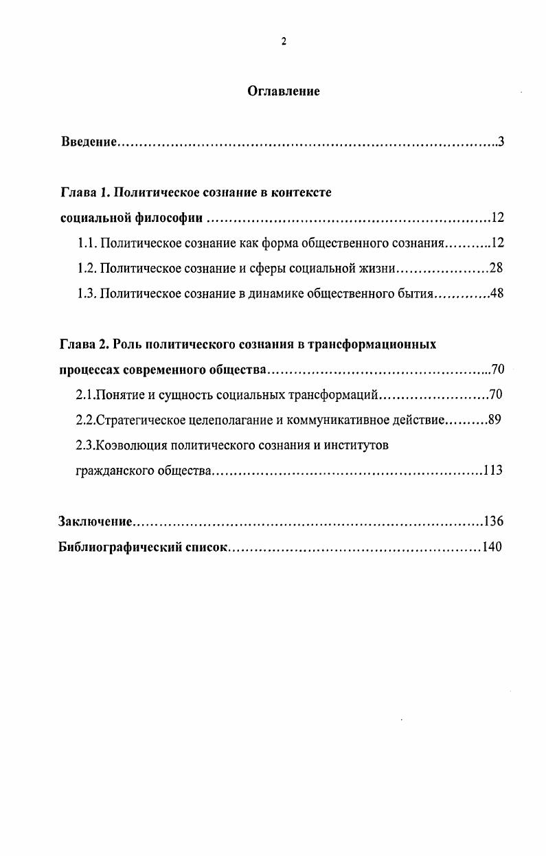 "Глава 1. Политическое сознание в контексте