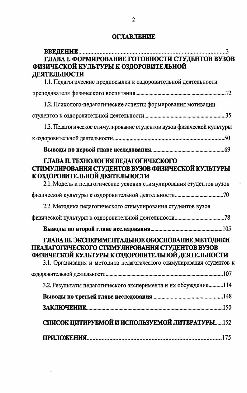 "1.1. Педагогические предпосылки к оздоровительной деятельности