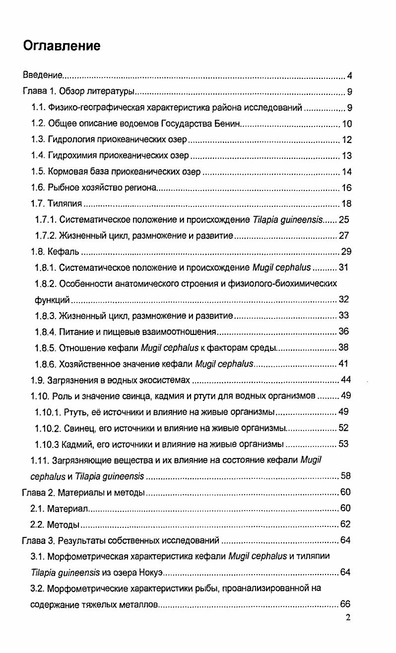 "1.1. Физикогеографическая характеристика района исследований.